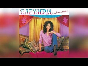 Ελευθερία Αρβανιτάκη - Το Κορίτσι Απόψε Θέλει | Official Audio Release