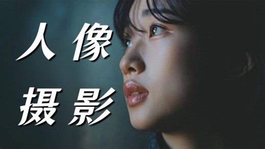 【LR教程】Lightroom mobile零基础到入门精通教程 | 人物摄影后期教程 | LR系统课精讲课程