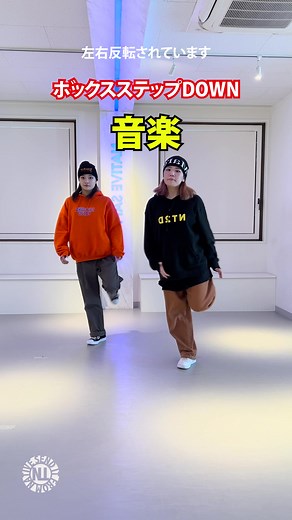 プロダンサーが教える ボックスステップ DOWN -音楽- #dancestudionative #SAPPORO #DANCE #DANCELESSON #ダンスレッスン #kpopdance #バズりたい #GIRLSHIPHOP #ステップ講座 #kpopdance #HIPHOP #boxstep