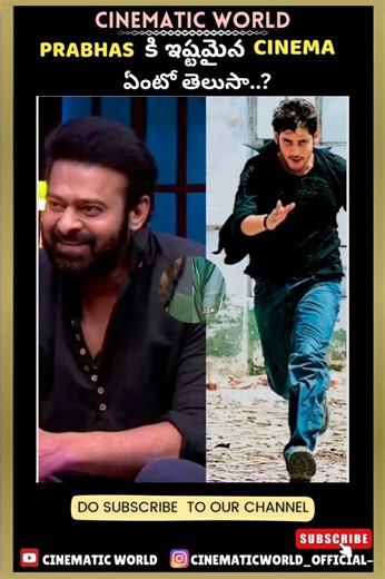 PRABHAS కి ఇష్టమైన CINEMA ఏంటో తెలుసా..?
