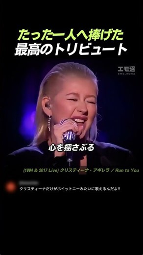 ホイットニーへ捧ぐ至高の歌声