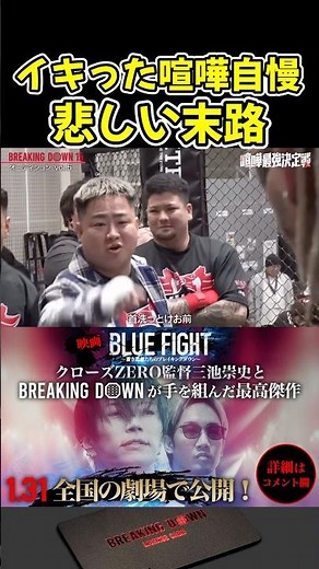 イキってSATORUに喧嘩売った喧嘩自慢の悲しい末路！【ブレイキングダウン15/BreakingDown/朝倉未来/オーディション/ブレイキングダウン】#shorts