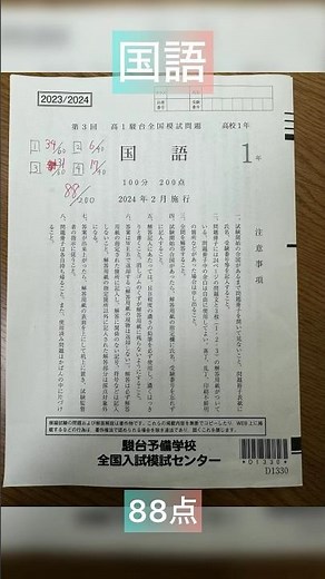 第3回高1駿台全国模試の自己採点の結果を公開！ #bgm #勉強 #東大 #高校生 #数学 #駿台 #駿台模試 #模試