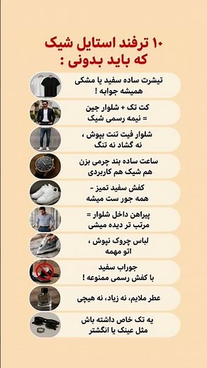 ۱۰ ترفند استایل مردانه که هر آقایی باید بداند!#استایل_مردانه #مد_مردانه #استایل #فشن #تیپ_مردانه