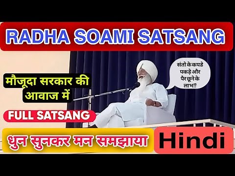 Real Satsang OF Present Babaji | Delhi | Real recording | Radha Soami Satsang