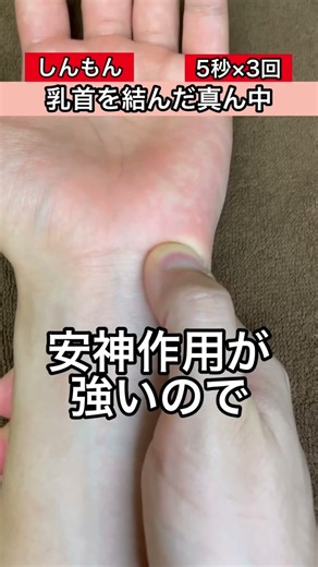 寝つきが悪い夜に！一瞬で心が落ち着く「神門（しんもん）のツボ」