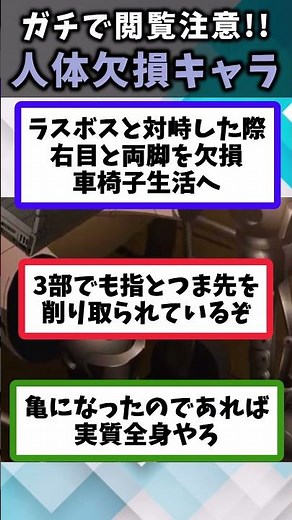 【閲覧注意】印象に残ってる人体欠損キャラあげてけｗ 【アニメ】【ランキング】【TOP6】#shorts