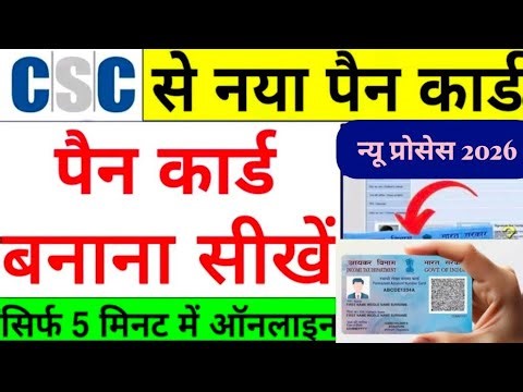 CSC se Pan Card Apply Kaise Kare 2026 | CSC se Pan Card Kaise Banaye | Apply Pan Card Through CSC