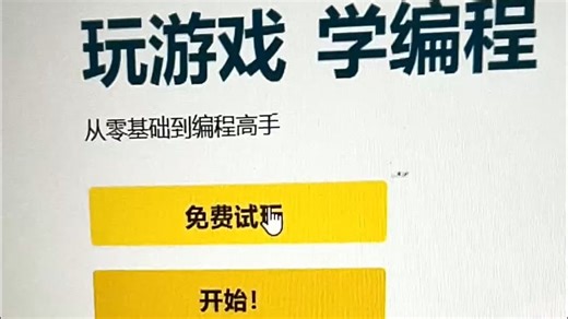 不愧是大学教授推荐的Python编程游戏网站，趣味性强，让我在游戏中就把编程学了！