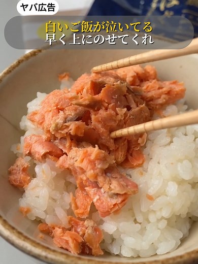 鮭フレークでご飯が劇的に美味しくなる