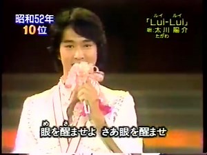 太川陽介 - Lui-Lui(ルイ・ルイ) 1977