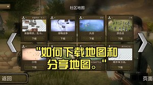 如何下载地图和分享地图。