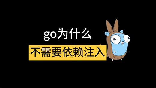 你真的需要依赖注入吗？