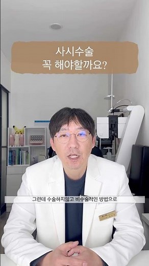 수술없이 사시 교정하는 방법 #시기능훈련 #사시수술 #외사시 #간헐성외사시 #내사시