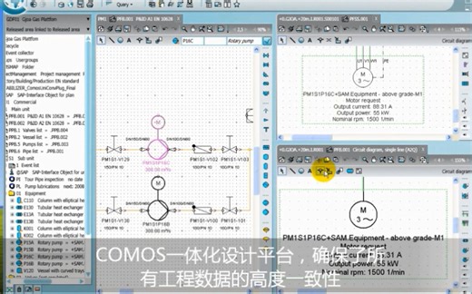 3分钟速览:西门子COMOS产品功能