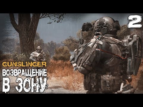 S.T.A.L.K.E.R. GUNSLINGER Возвращение в зону (2) ► Влез в долги
