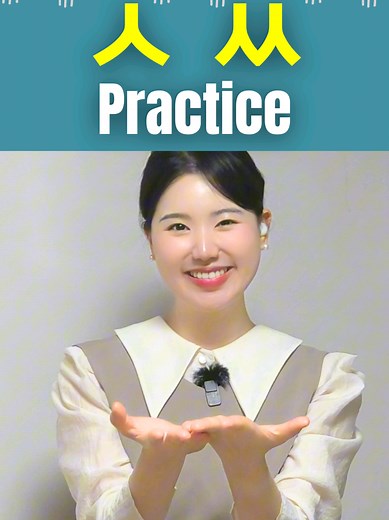 쉽고 재미있는 한국어 배우기
