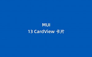 MUI 13 CardView 卡片视图