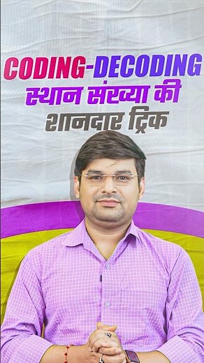 Coding Decoding | Coding Decoding Reasoning Tricks | Reasoning For All Banking Exam #rwa #reasoning