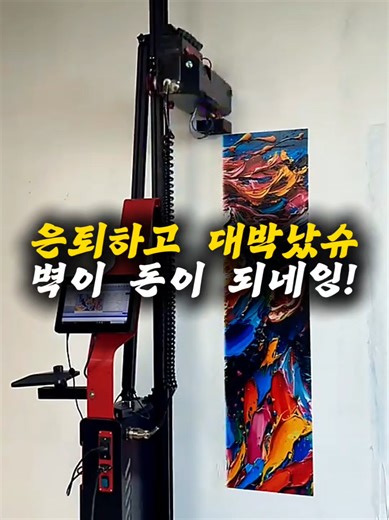 벽화 창업과 친구들의 반응