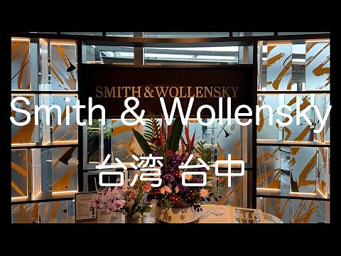 台中新開幕！SMITH & WOLLENSKY America's Steakhouse Taichung 史密斯華倫斯基美式牛排館台中店