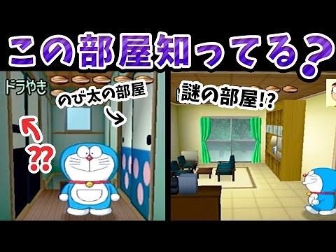 Amazingly detailed! There's a mysterious room across from Nobita! I'll show you everything! [I'm ...