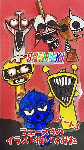 【スプランキーフェーズ4】キャラクターたちのイラスト描いてみたパート3/SPRUNKI characters/phase4/drawing/game/音楽のゲーム