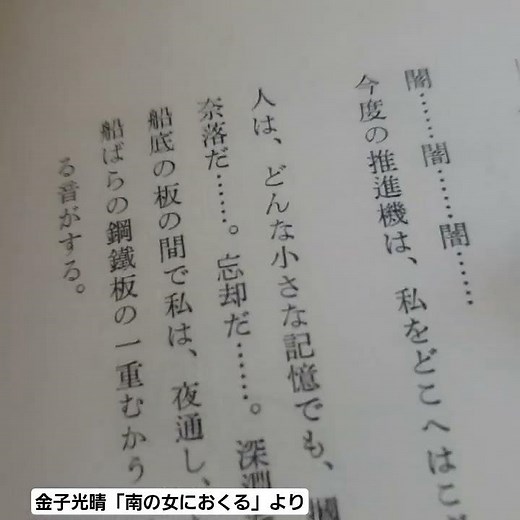 金子光晴の「記憶」の存在を探っている。（金子光晴「南の女におくる」、『金子光晴全集第一巻』、中央公論社、442頁）