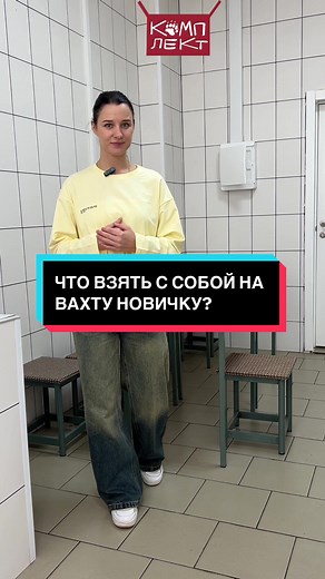 Что взять с собой на вахту новичку?
