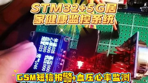 5G居家健康监控系统