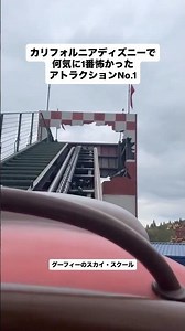 海外ディズニーで1番怖いアトラクション！#ディズニーランド#ディズニー #海外 #カリフォルニアディズニー