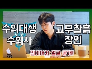 [Q&A] 민이어처 얼굴 공개! 1000원짜리 고무찰흙 클레이 만들기 장인 수의대생과 같이 노는 수의사의 이야기 듣고싶은 사람 드루와