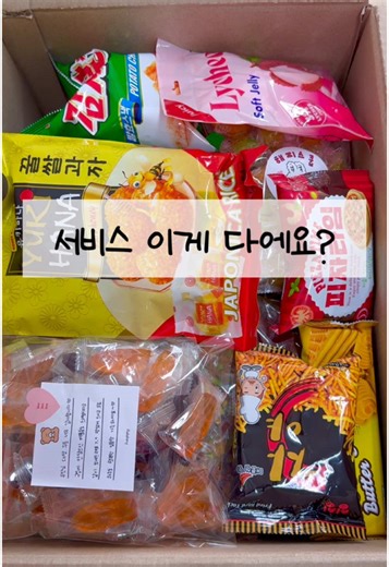 서비스 과자 제공 문제에 대한 고객 문의