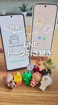 How to Transfer LINE Chats! #androidphone #smartphone #googlepixel #googlepixel #smartphonehacks ...