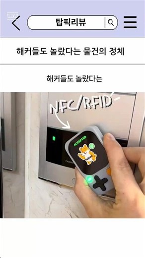 The Mystery Item That Even Hackers Are Shocked By