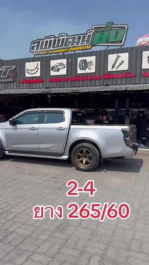 จัดทรงล้อ ISUZU ด้วยมาตรฐานคุณภาพ