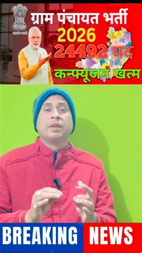 Gram Panchayat bharti 2026 || Gram Panchayat Vacancy || bssc inter level #shorts