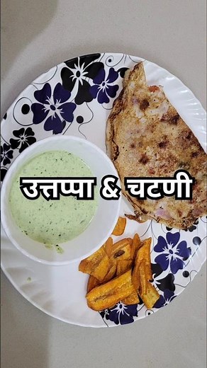 Uttappa using ID idly& Dosa Batter #uttappam #chatni #chatnirecipes #idlychutney #southindian #food