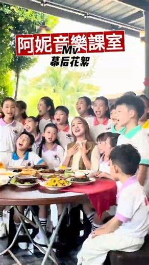 花絮带你走进MV的创作现场，幕后纪实｜一支MV，背后藏着满满的温情故事 ❤️ #angeline阿妮 #mv花絮 #阿妮音樂課室