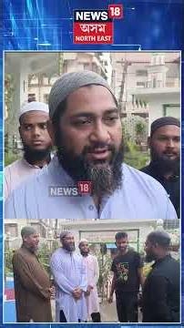 এইবাৰ ঈদত গো-ধনৰ কোৰবানি নিদিয়াৰ সিদ্ধান্তগুৱাহাটীৰ দক্ষিণগাঁও শ্বাহী জামে মছজিদৰ