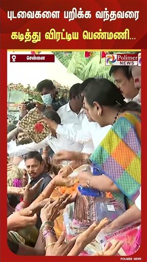 தே.மு.தி.க தலைமையகத்தில் கிறிஸ்துமஸ் கொண்டாட்டத்தின் போது இலவச புடவைகளை பெற பெண்கள் போட்டா போட்டி..