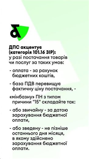 Minimum base tax invoice for budget payments: either "by cash" or consolidated for the month of p...