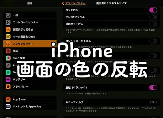 iPhoneの色の反転のやり方