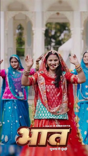 Bhat ( Mayara ) Heena Sain - New Wedding Song | Minakshi Rathore | R singodiya | Nizam K #shorts 129