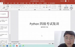 Python四级 第七课