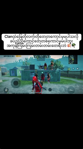 PUBG Mobile Clan Dynamics and Challenges