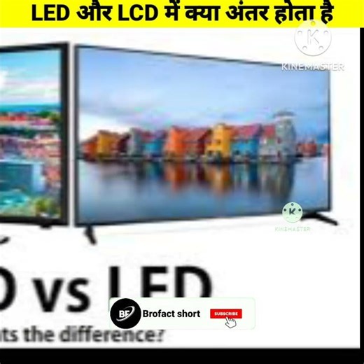 TV खरीदने से पहले ये जरूर जानो! LED या LCD? 🤯#Electronics #TVGuide#LEDTV#LCDTV#shorts #HindiShorts