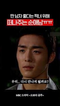 [#오로라공주] 막장 드라마 역사상 레전드 순애남 #전소민 #서하준 #오막장 #mbc드라마 #임성한작가 #shorts