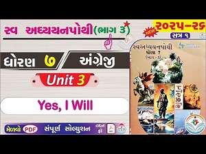 dhoran 7 angreji swadhyay pothi bhag 3 unit 3 - std 7 english swadhyay pothi unit 3 bhag 3 – NEW