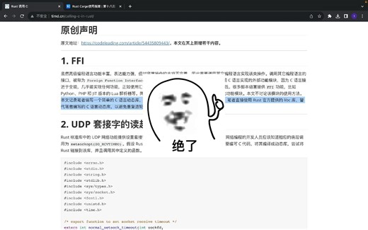 Rust FFI 系列 - 2. Rust 隐式调用 C 静态库和动态库